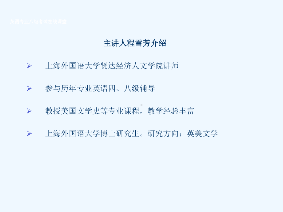 TEM美国文学串讲与试卷评析课件.ppt_第2页