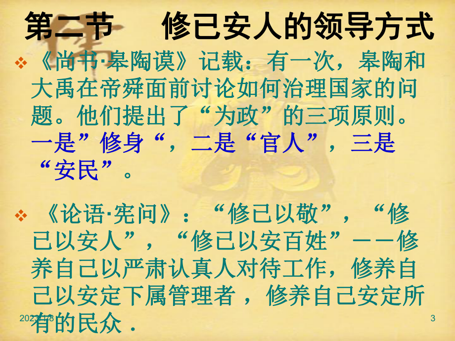 儒家管理智慧课件2.ppt_第3页