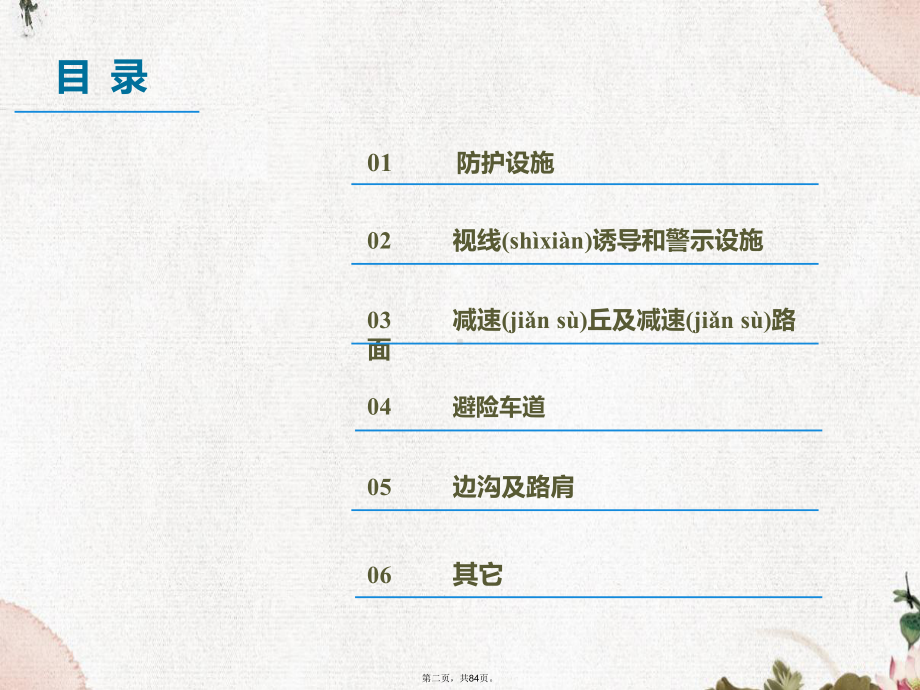 最新公路安全生命防护工程实施技术指南课件.pptx_第2页