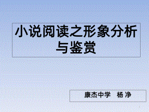 小说形象分析课件.ppt