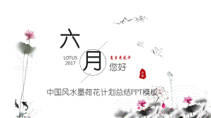 六月月工作总结模板课件.ppt