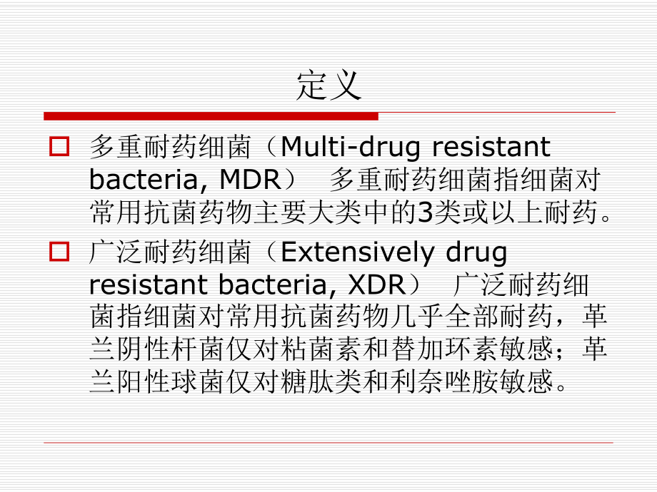 铜绿假单胞菌的流行病学和耐药机制课件.ppt_第2页