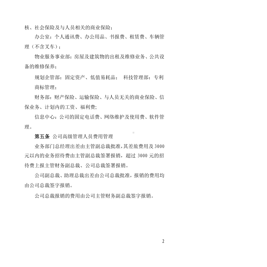 公司费用报销及资金支付审批管理办法课件.pptx_第2页