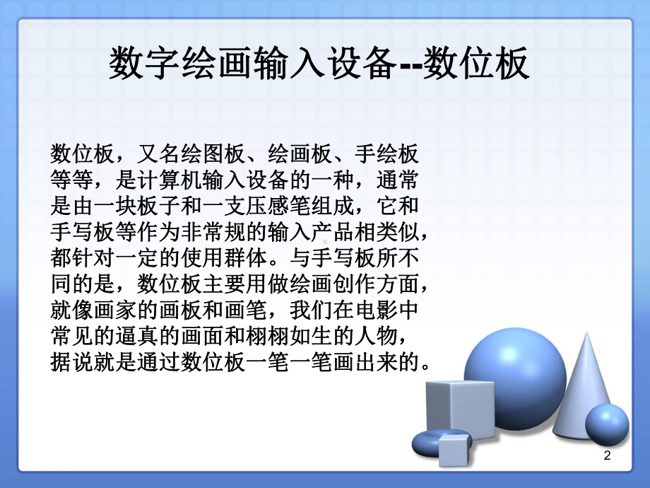 数字绘画课件.ppt_第2页