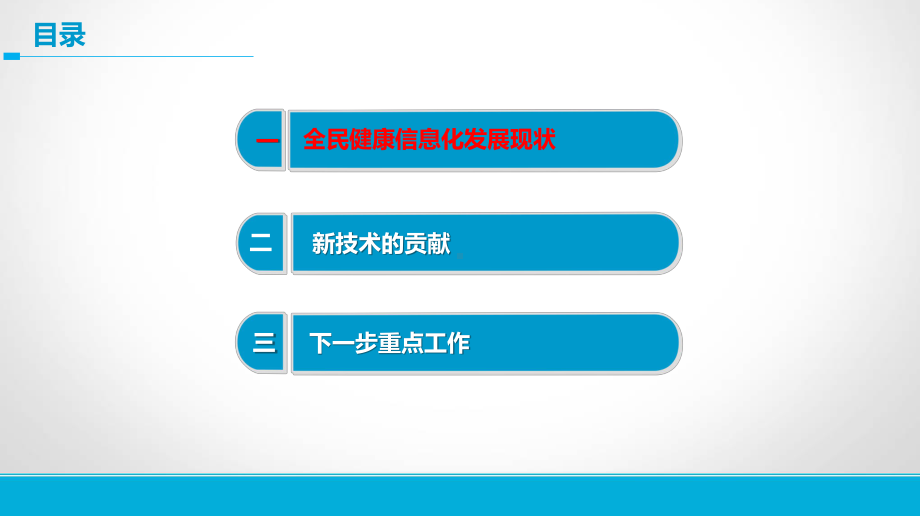 （医院智慧急救建设）全民健康信息化应用与发展课件.ppt_第2页