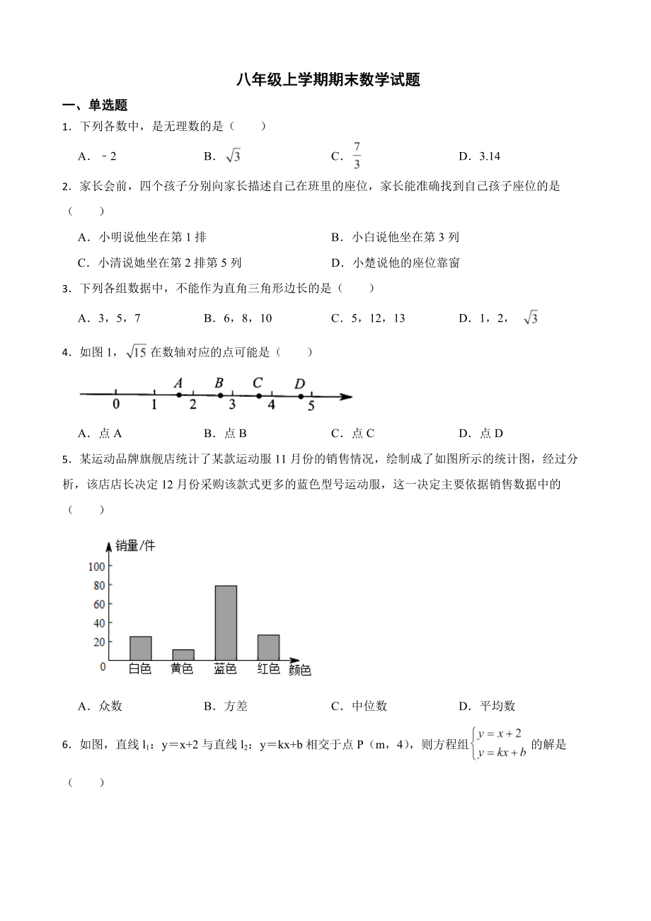 广东省深圳市龙华区2022年八年级上学期期末数学试题（附答案）.pdf_第1页