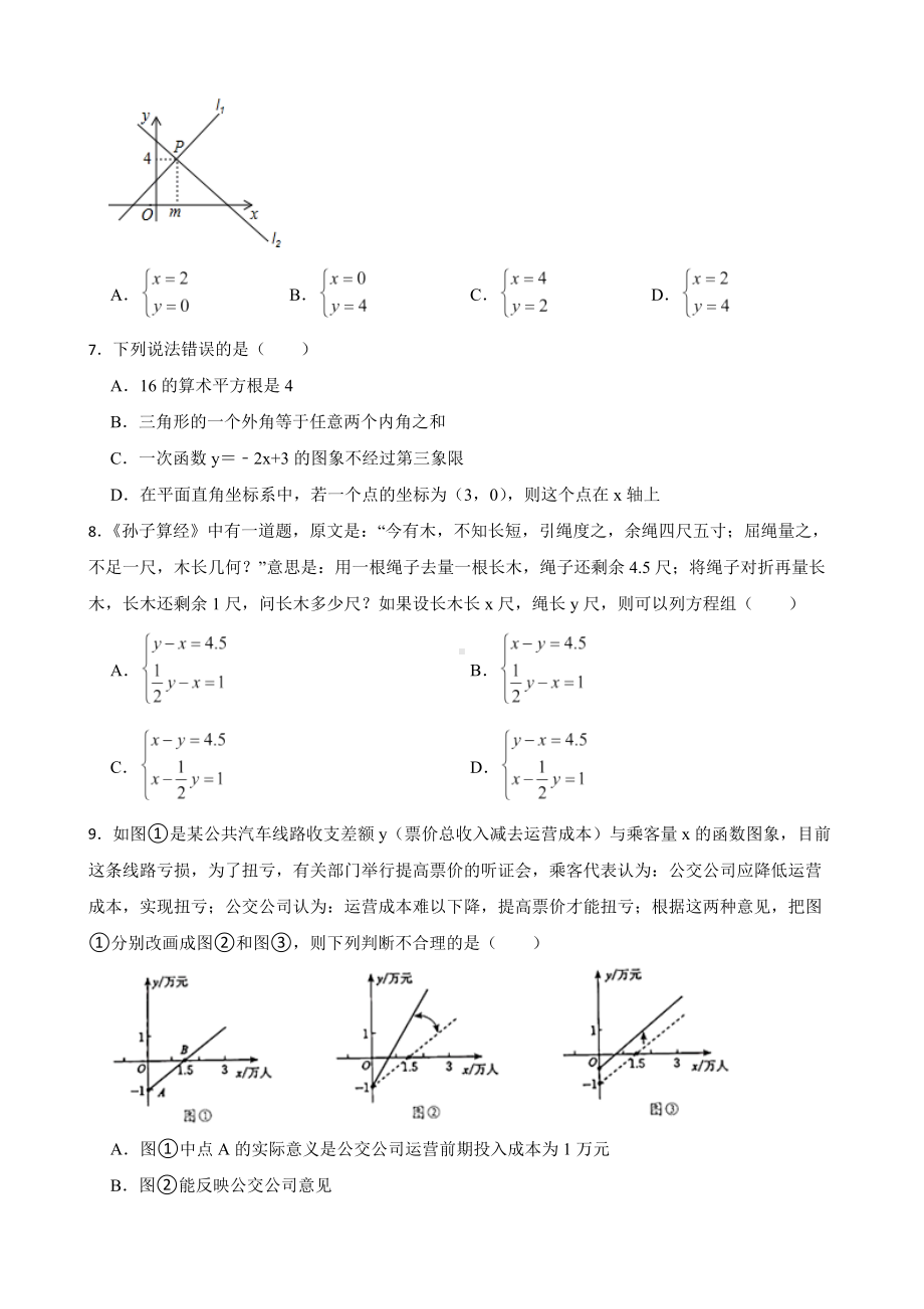 广东省深圳市龙华区2022年八年级上学期期末数学试题（附答案）.pdf_第2页