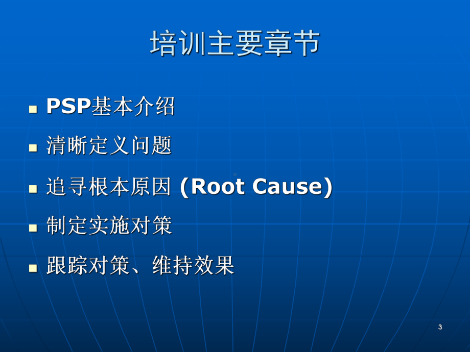 ProblemSolving问题处理方法课件.ppt_第3页