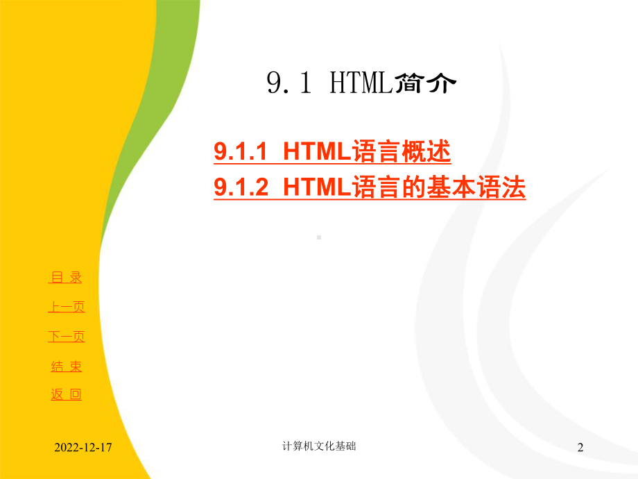 计算机课件第9章.ppt_第3页