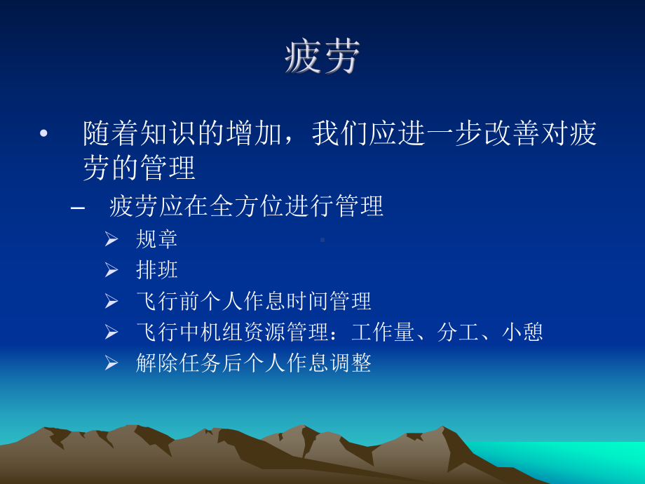 疲劳风险管理课件.ppt_第3页