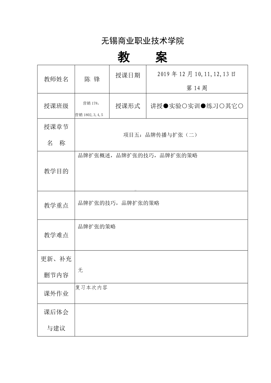 《品牌管理》教案14.doc_第1页