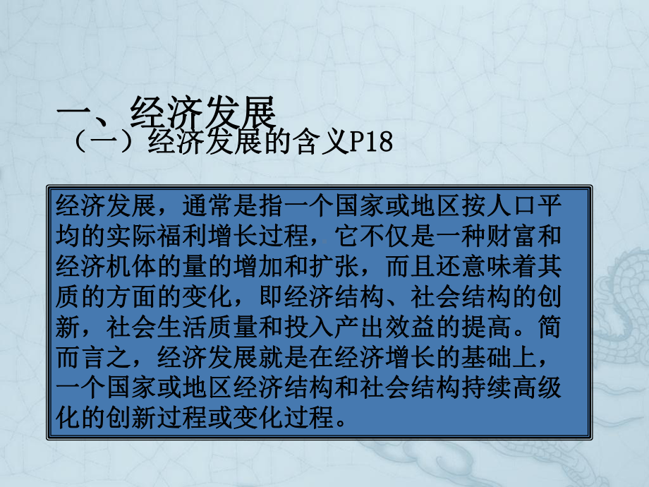 经济发展与经济增长课件.ppt_第2页