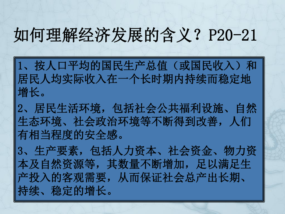 经济发展与经济增长课件.ppt_第3页