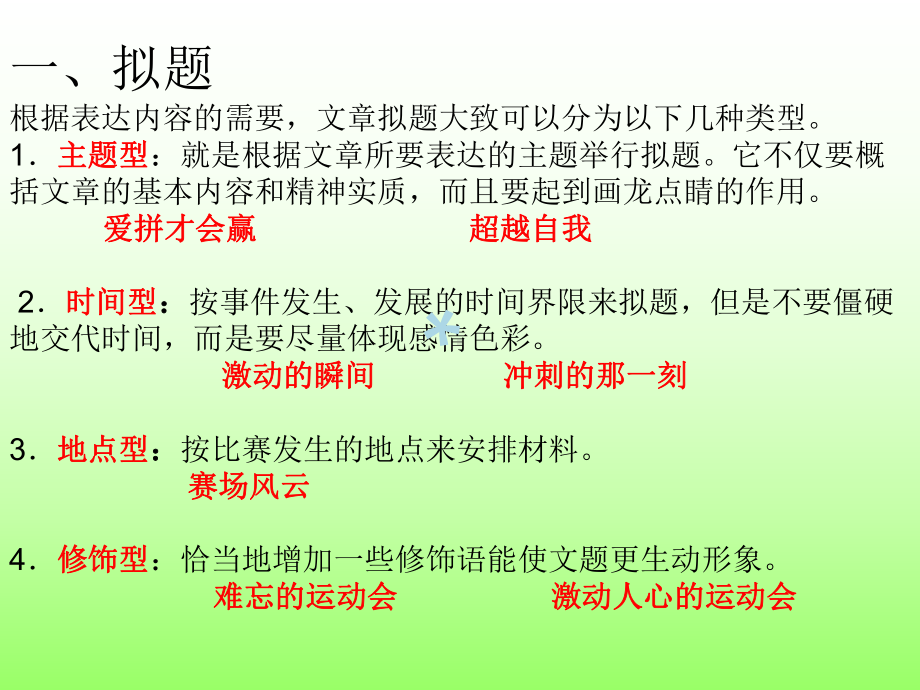 运动会作文指导48243课件.ppt_第1页