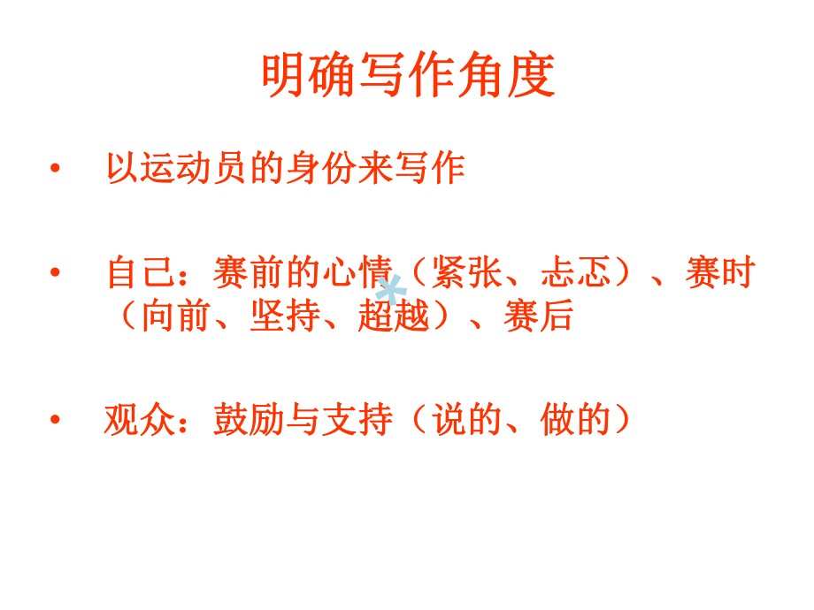 运动会作文指导48243课件.ppt_第3页