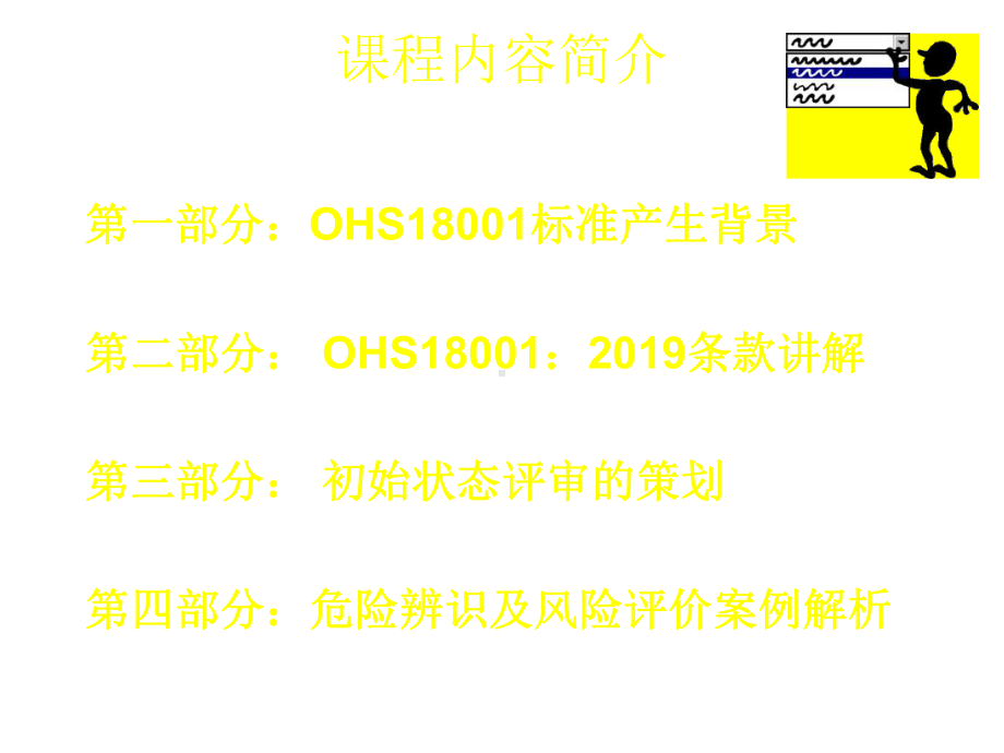 OHS18000职业健康安全管理体系-课件.ppt_第3页