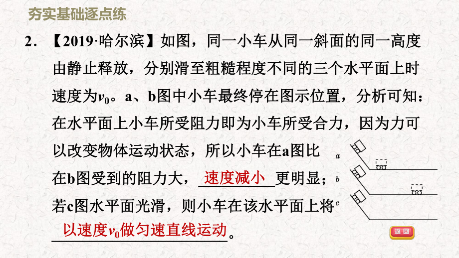 人教版八年级物理下册第八章运动和力习题课件.pptx_第3页