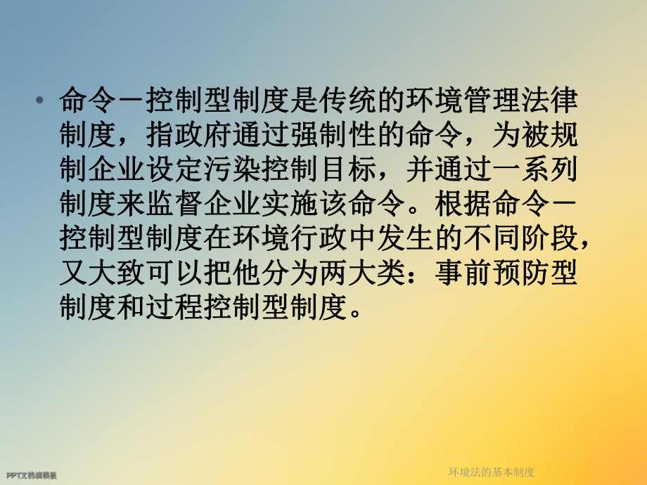 环境法的基本制度课件.ppt_第3页