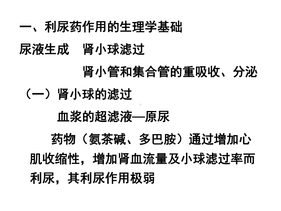 药理--利尿药与脱水药-课件.ppt_第3页