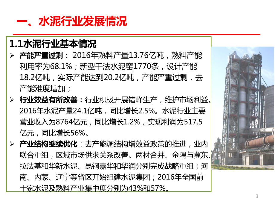 水泥行业阶梯电价政策解读与能耗核查方法介绍课件.pptx_第3页