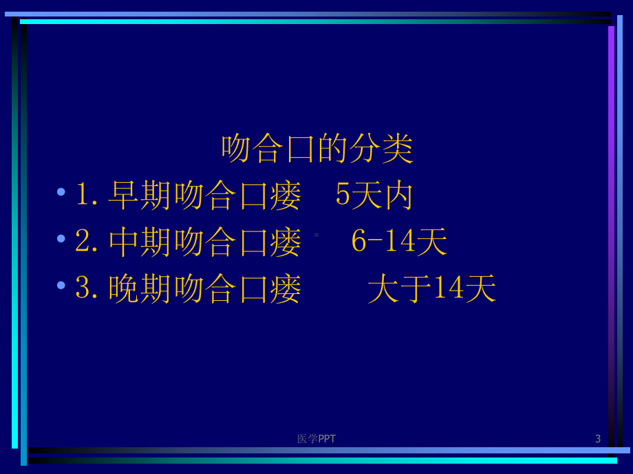 《吻合口瘘》课件.ppt_第3页