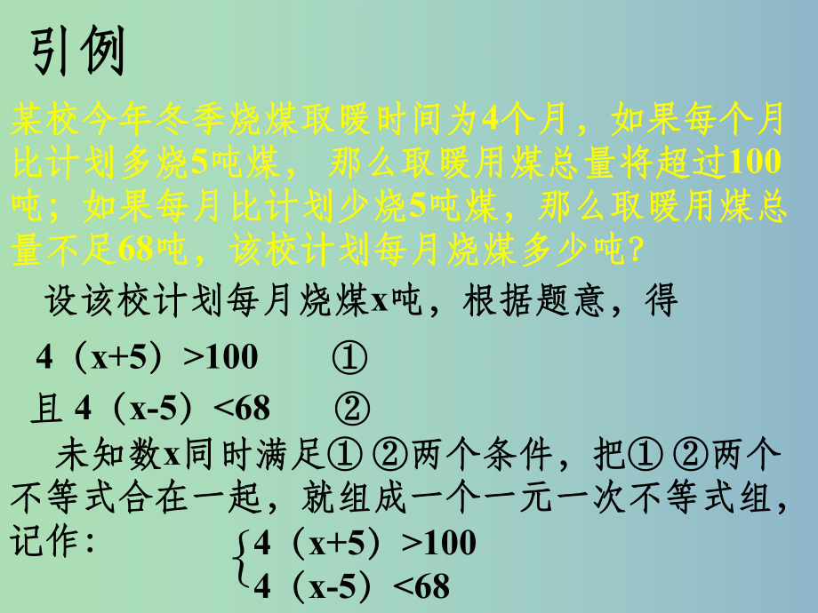 八年级数学下册《26-一元一次不等式组》2-北师大版课件.ppt_第2页