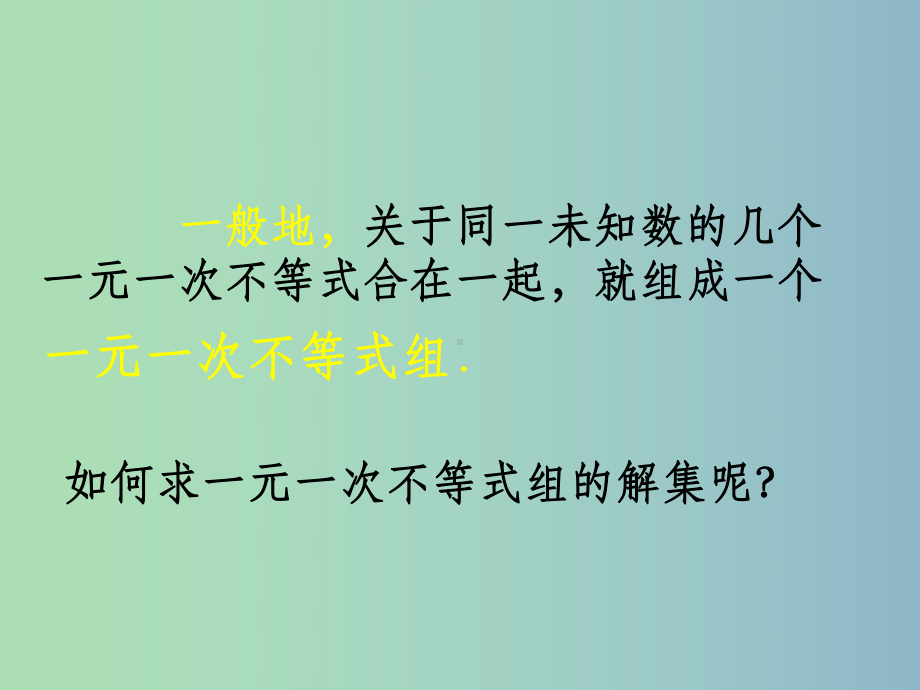 八年级数学下册《26-一元一次不等式组》2-北师大版课件.ppt_第3页