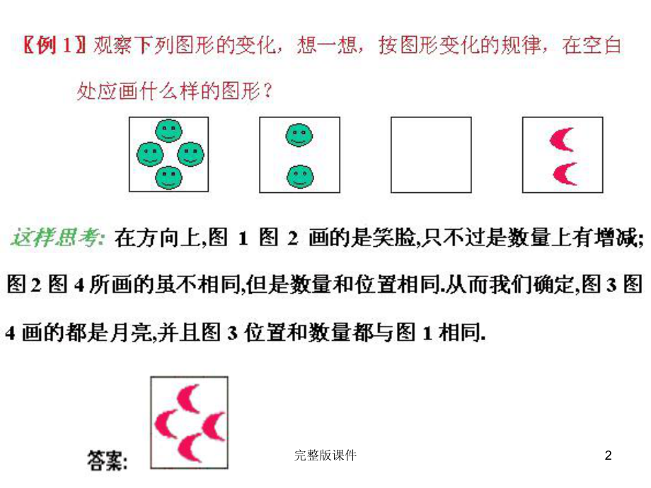 一年级奥数课件.ppt_第2页