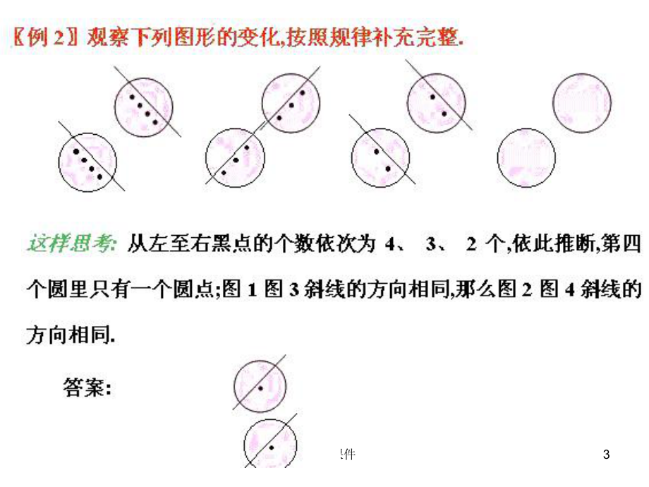 一年级奥数课件.ppt_第3页