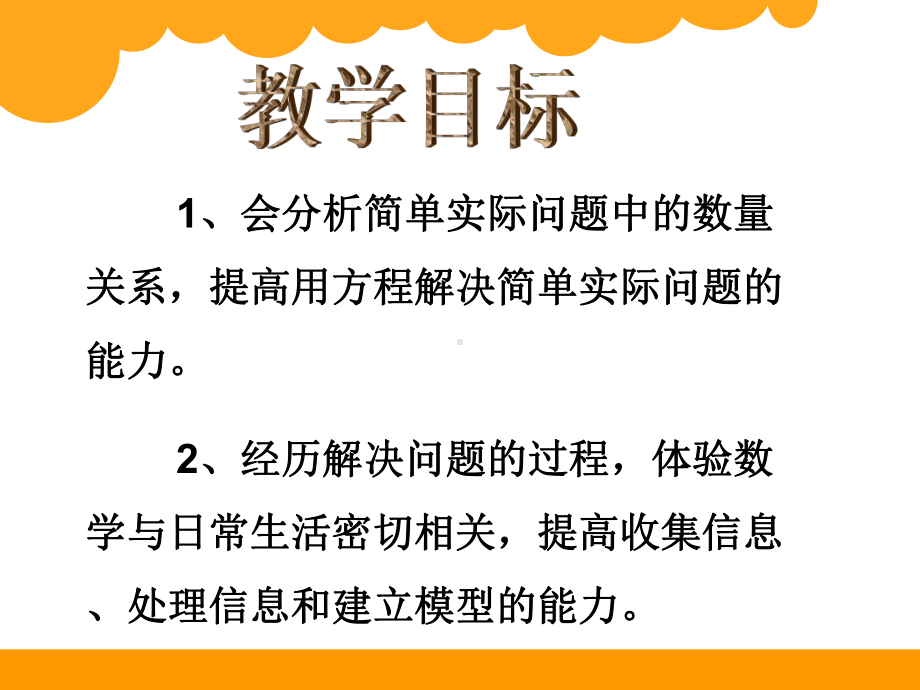 新北师大版五年级下册《相遇问题课件.pptx_第2页