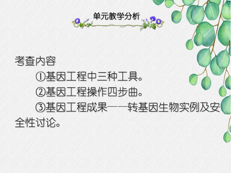 生物第一轮复习选修三基因工程课件.ppt_第2页