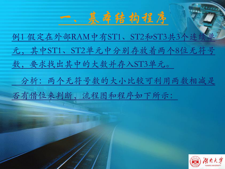 单片机例题课件.ppt_第2页