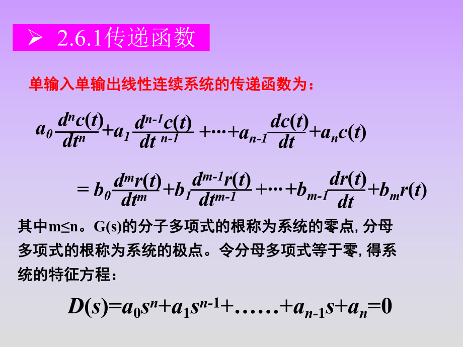 自动控制原理课件在MATLAB中数学模型的表示.ppt_第2页