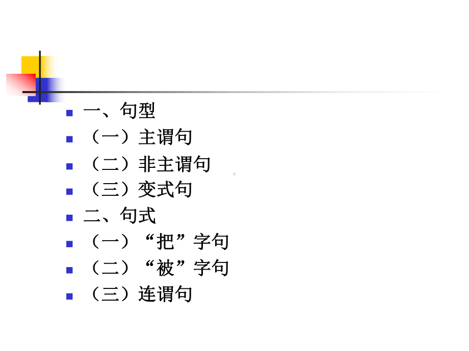 单句句子的分类课件.pptx_第1页