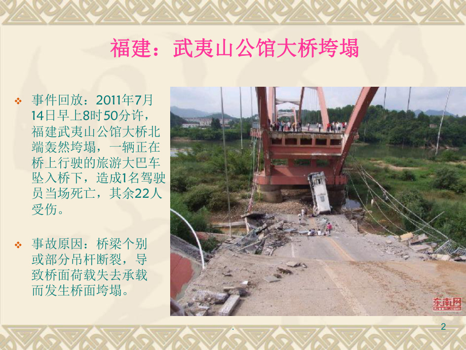 公路桥梁隧道施工安全事故案例课件.ppt_第2页