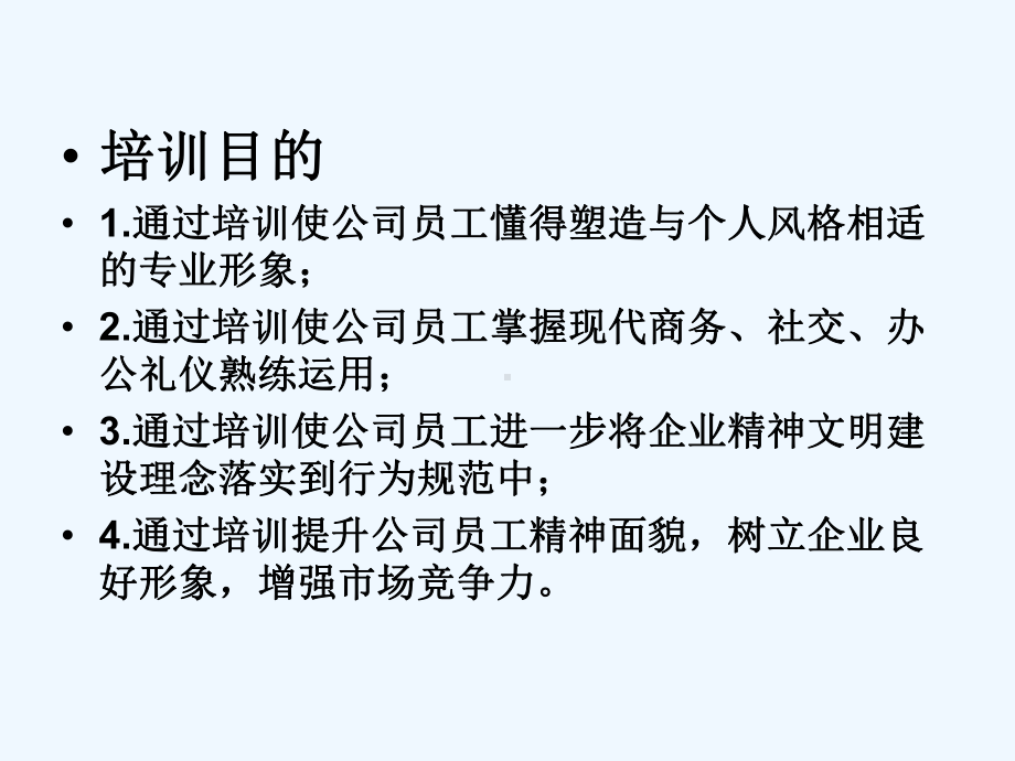 公司商务礼仪培训课程课件.ppt_第2页