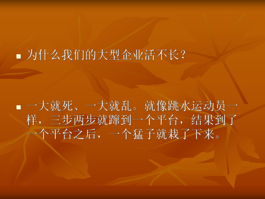 [政史地]制度第一、总裁第二最新完整版--一课件.ppt_第3页