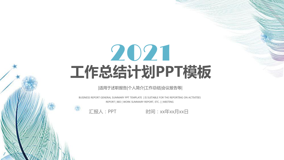 淡雅简约工作总结报告PPT模板.pptx_第1页