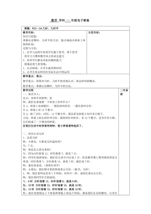 一年级下册数学教案-3.2 几时、几时半▏沪教版 (22).doc