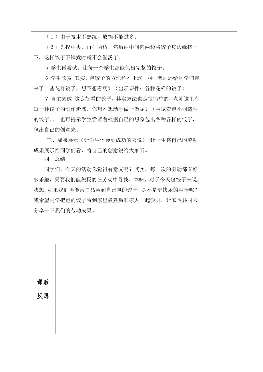 六年级下册综合实践活动教案-包饺子-全国通用.docx_第2页