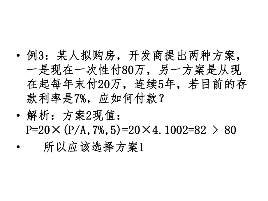 财务管理计算题汇总及解析课件1.ppt_第3页