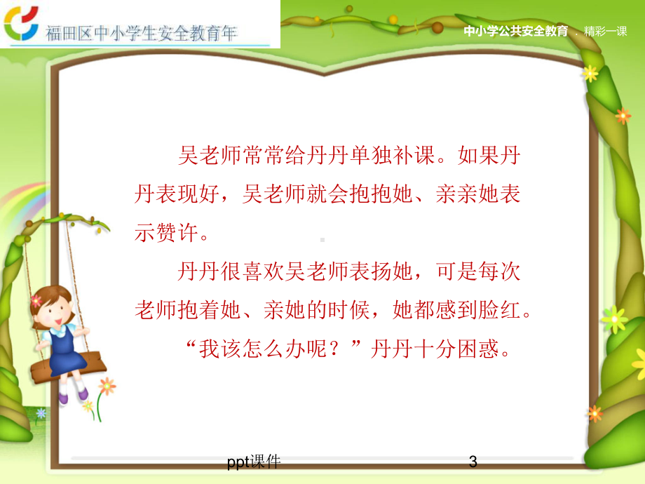 保护身体小秘密-课件.ppt_第3页