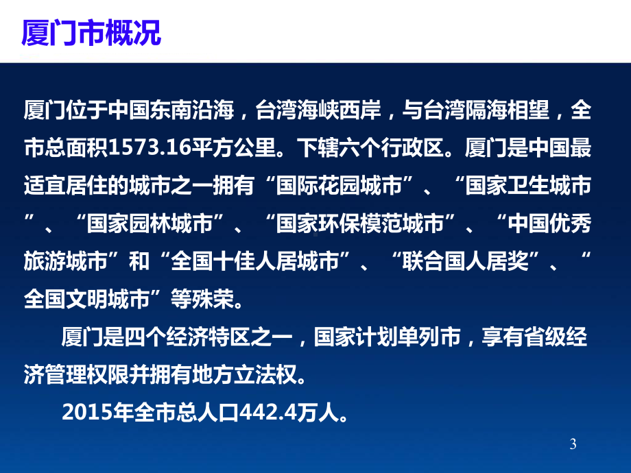 厦门三师共管模式与健康管理专业人才培养思路课件.ppt_第3页