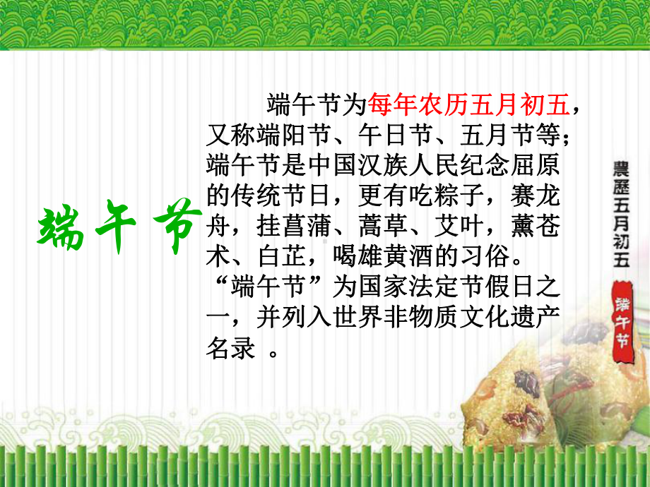 端午节主题班会-课件.ppt_第2页