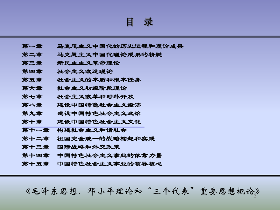 马克思第十章课件.ppt_第2页