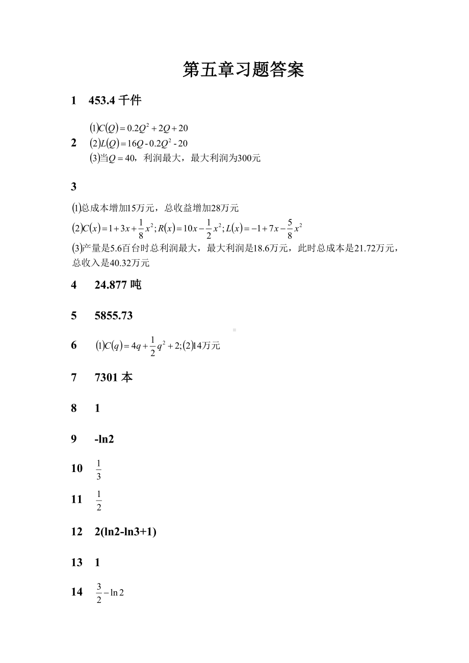 《经济数学》第2版第五章习题答案.docx_第1页