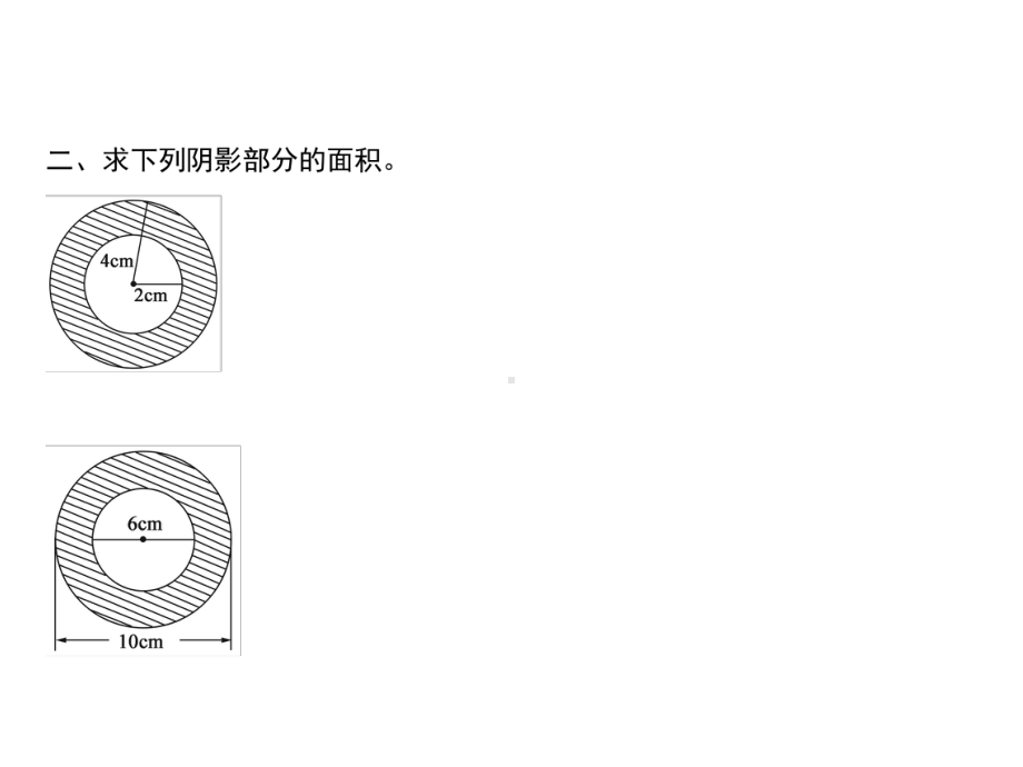 六年级上册数学习题课件-5第7课时 环形的面积(1)｜青岛版(共7张PPT).ppt_第3页