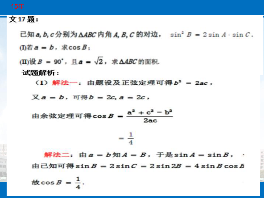 全国卷高考数学题六大主干知识解析课件.ppt_第3页