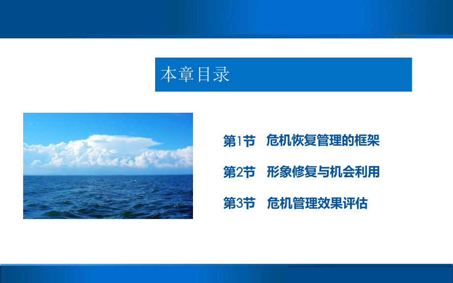 危机传播管理(第十章)-课件.ppt_第3页