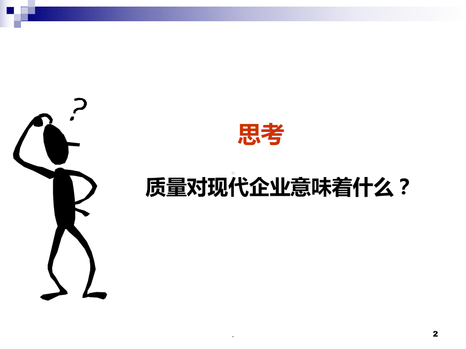 企业质量管理课件.ppt_第2页